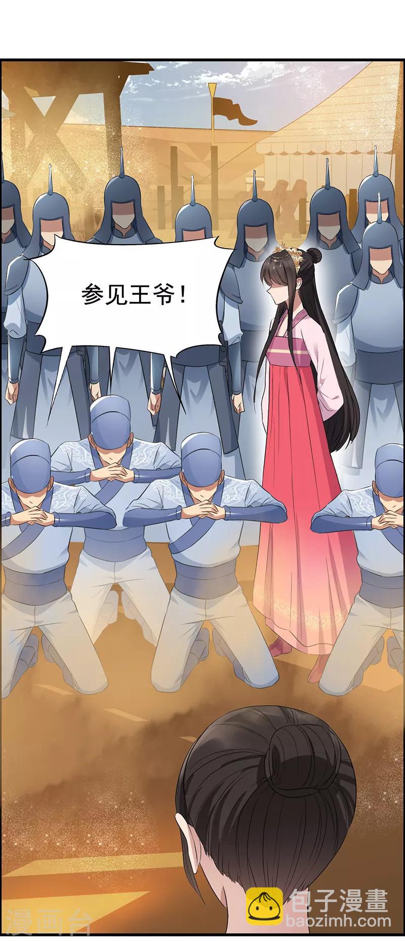 🍕狂女重生：纨绔七皇妃 第172话 一个也跑不掉 第16页