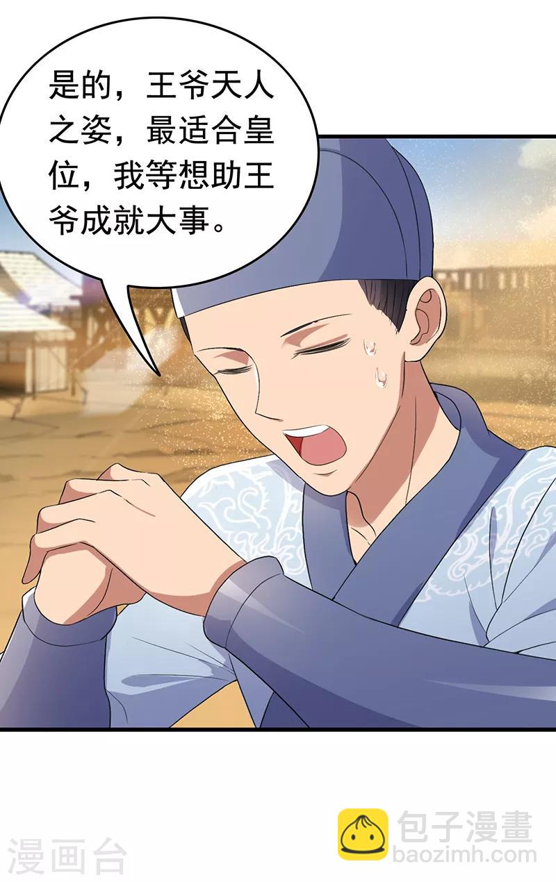 🍕狂女重生：纨绔七皇妃 第172话 一个也跑不掉 第18页