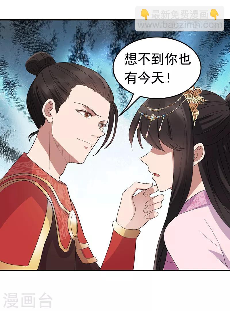 🍕狂女重生：纨绔七皇妃 第172话 一个也跑不掉 第19页
