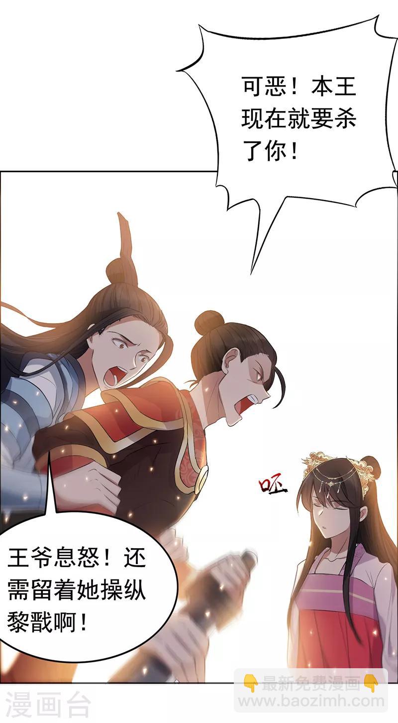 🍕狂女重生：纨绔七皇妃 第172话 一个也跑不掉 第22页