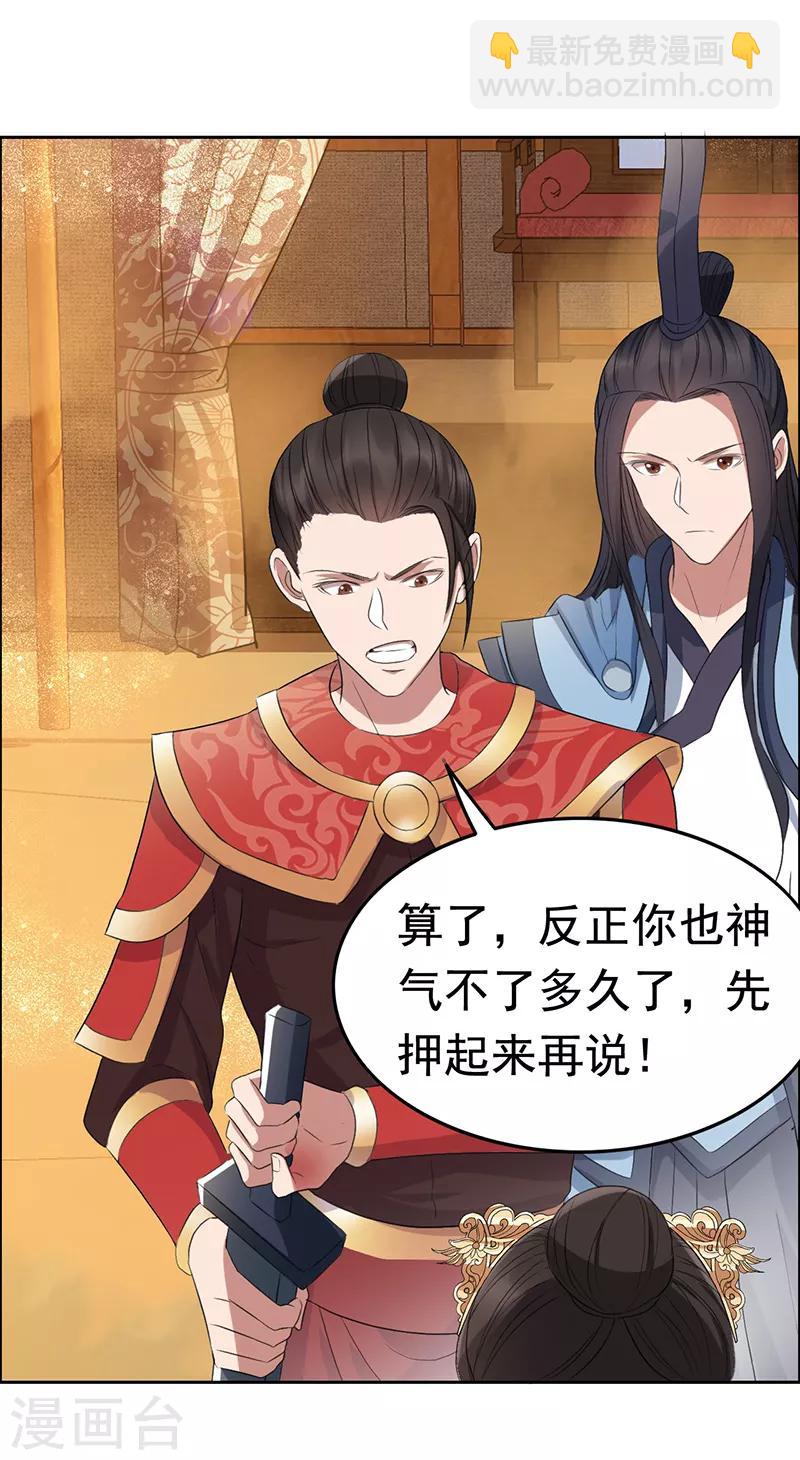 🍕狂女重生：纨绔七皇妃 第172话 一个也跑不掉 第23页