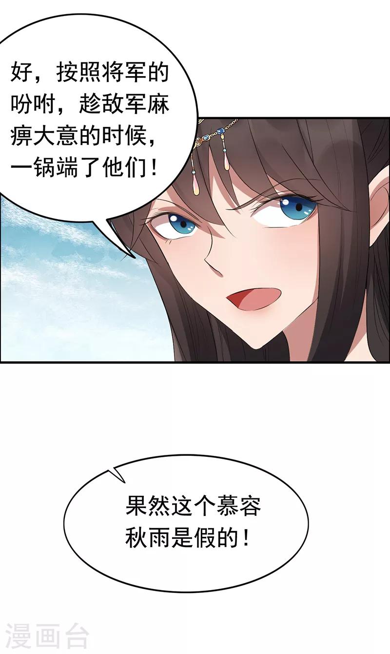 🍕狂女重生：纨绔七皇妃 第172话 一个也跑不掉 第29页