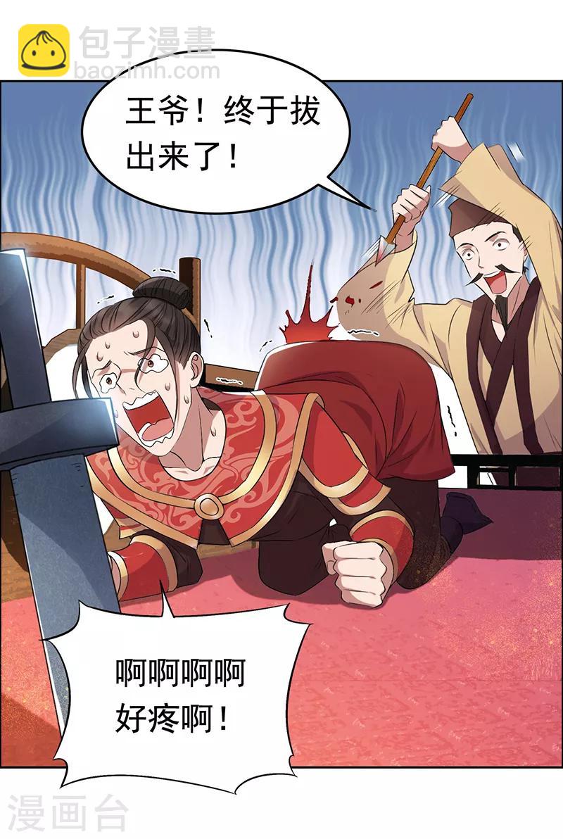 🍕狂女重生：纨绔七皇妃 第172话 一个也跑不掉 第3页