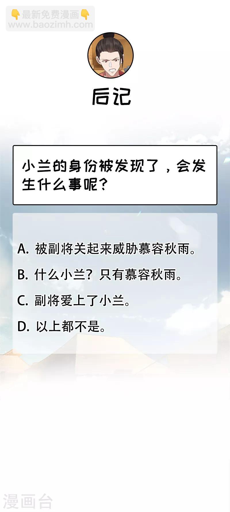🍕狂女重生：纨绔七皇妃 第172话 一个也跑不掉 第32页
