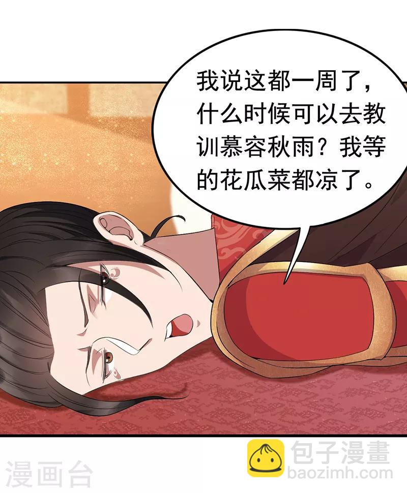 🍕狂女重生：纨绔七皇妃 第172话 一个也跑不掉 第8页