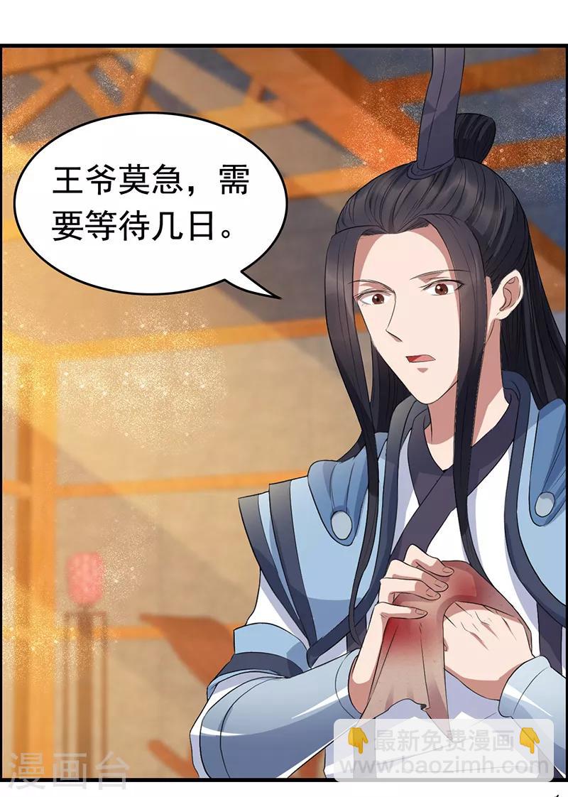 🍕狂女重生：纨绔七皇妃 第172话 一个也跑不掉 第9页