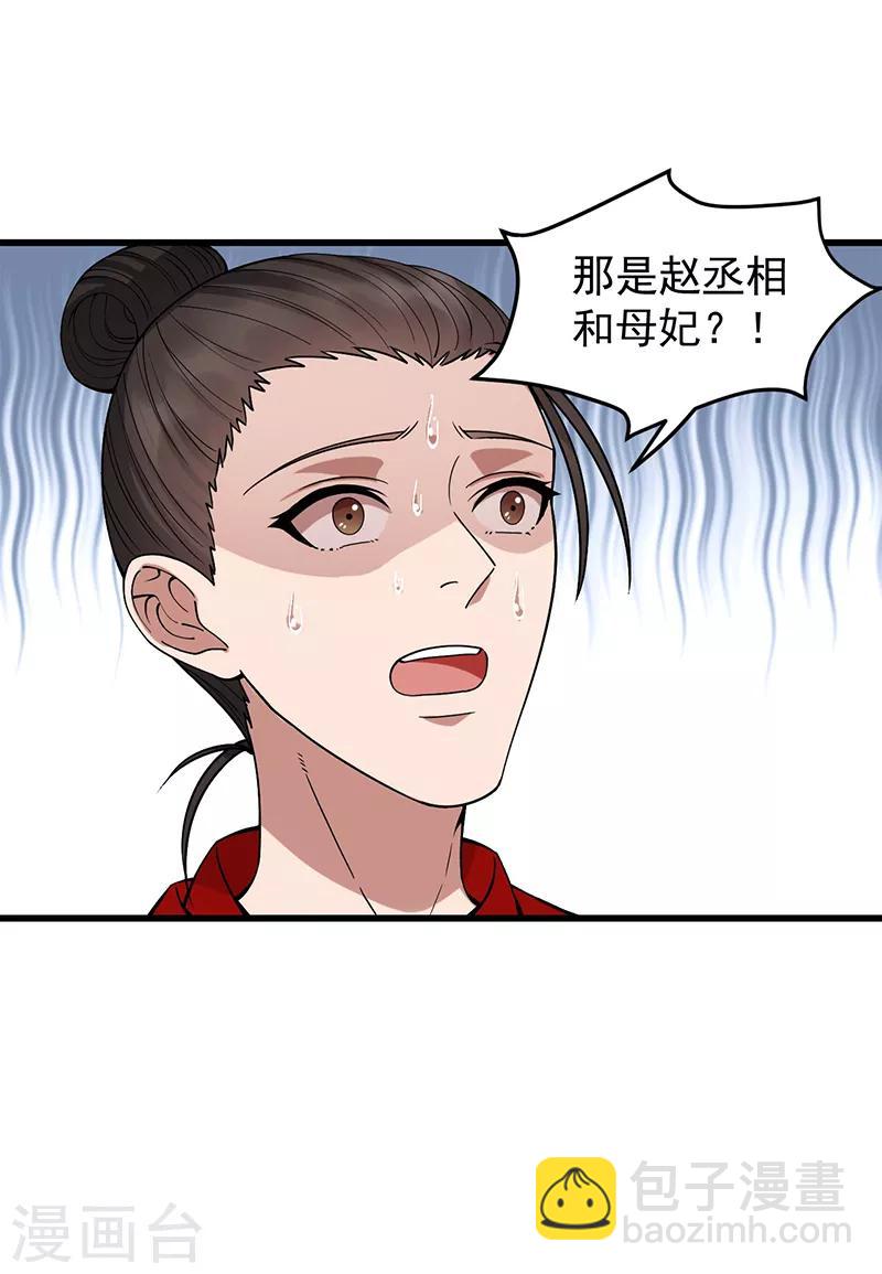 🍕狂女重生：纨绔七皇妃 第174话 扰乱军心 第10页
