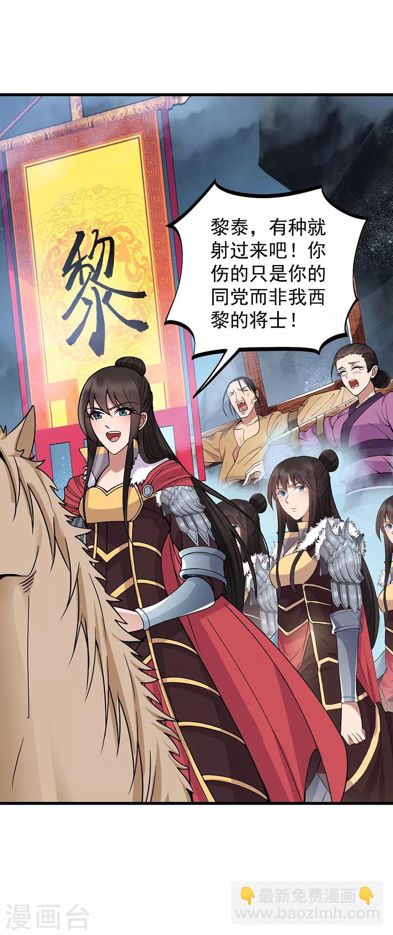 🍕狂女重生：纨绔七皇妃 第174话 扰乱军心 第11页