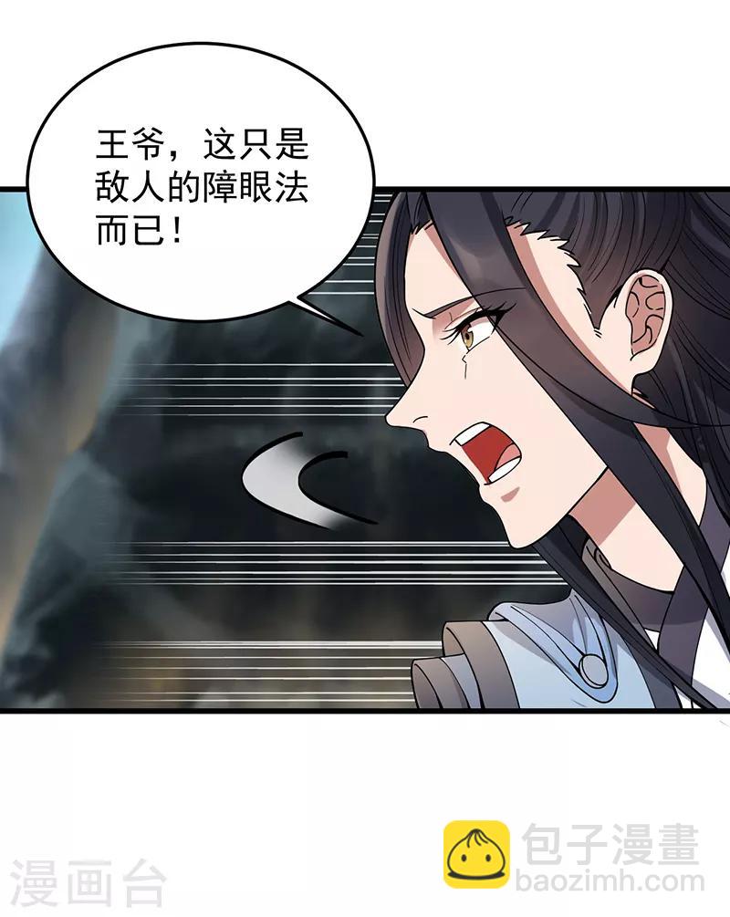 🍕狂女重生：纨绔七皇妃 第174话 扰乱军心 第14页
