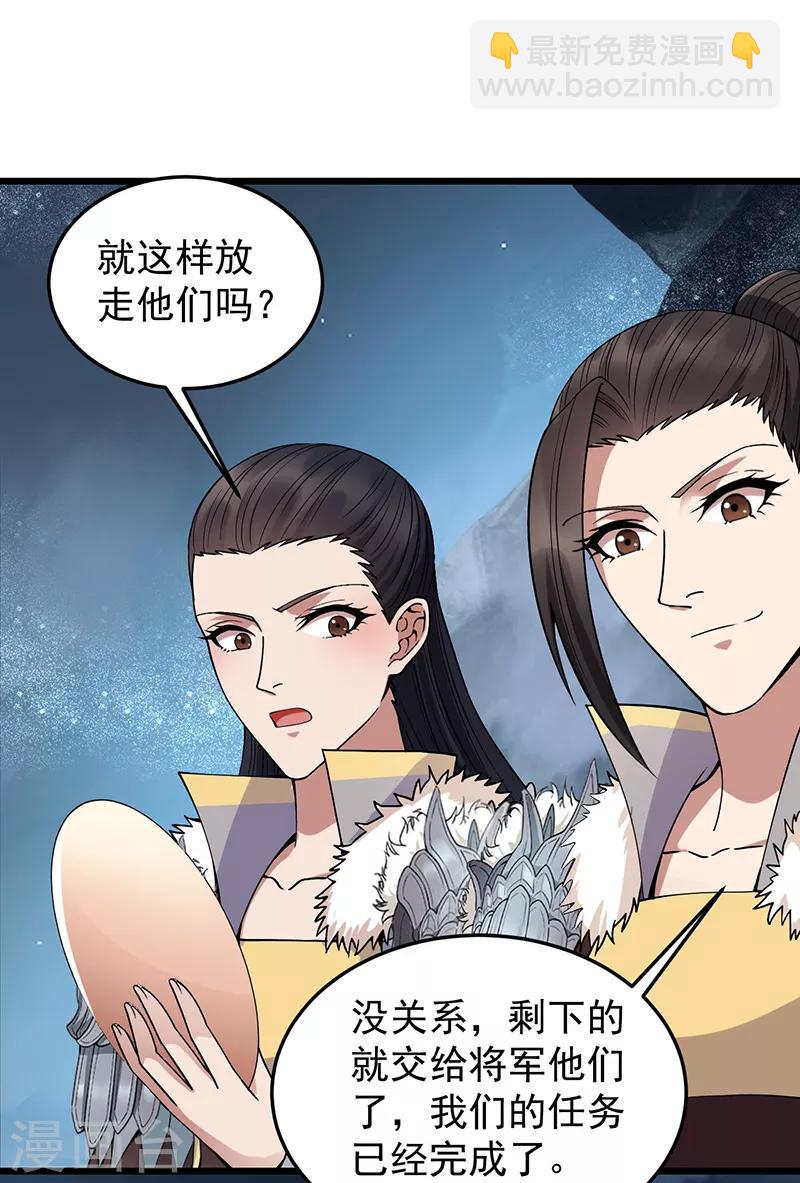 🍕狂女重生：纨绔七皇妃 第174话 扰乱军心 第20页