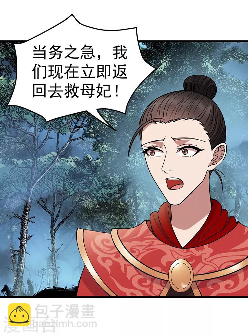 🍕狂女重生：纨绔七皇妃 第174话 扰乱军心 第24页