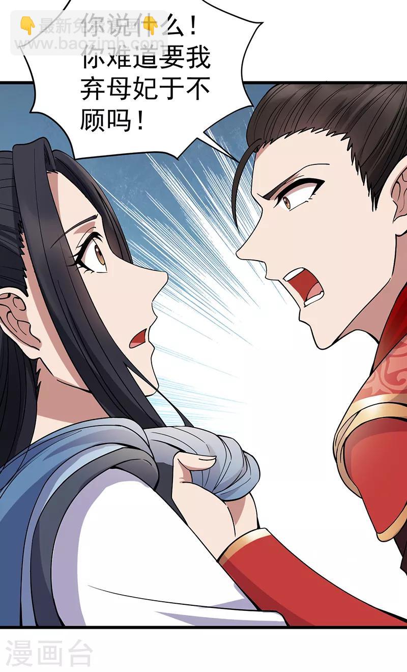 🍕狂女重生：纨绔七皇妃 第174话 扰乱军心 第26页