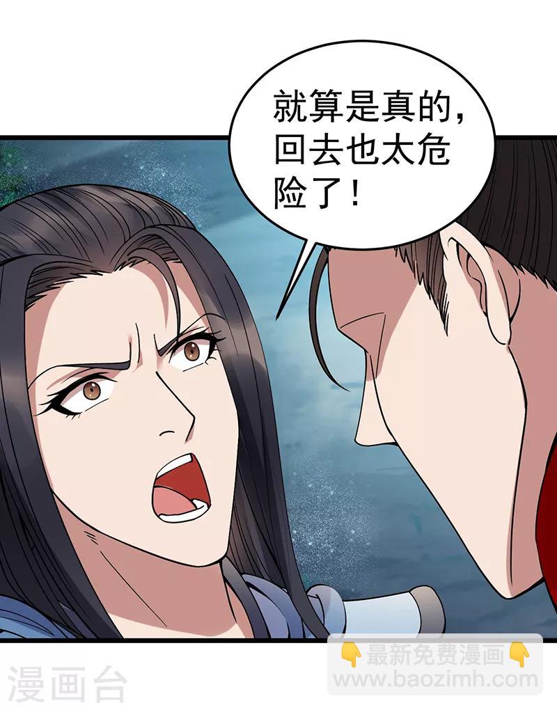 🍕狂女重生：纨绔七皇妃 第174话 扰乱军心 第27页