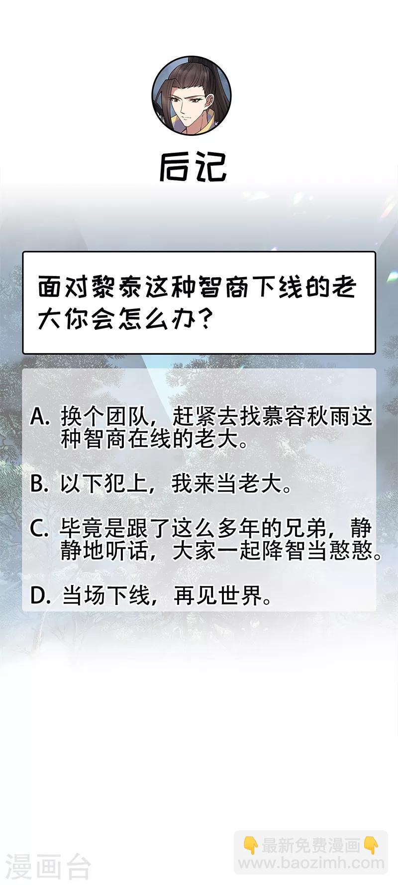 🍕狂女重生：纨绔七皇妃 第174话 扰乱军心 第33页