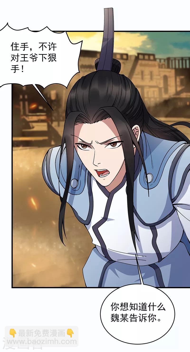 🍕狂女重生：纨绔七皇妃 第176话 活着 第14页