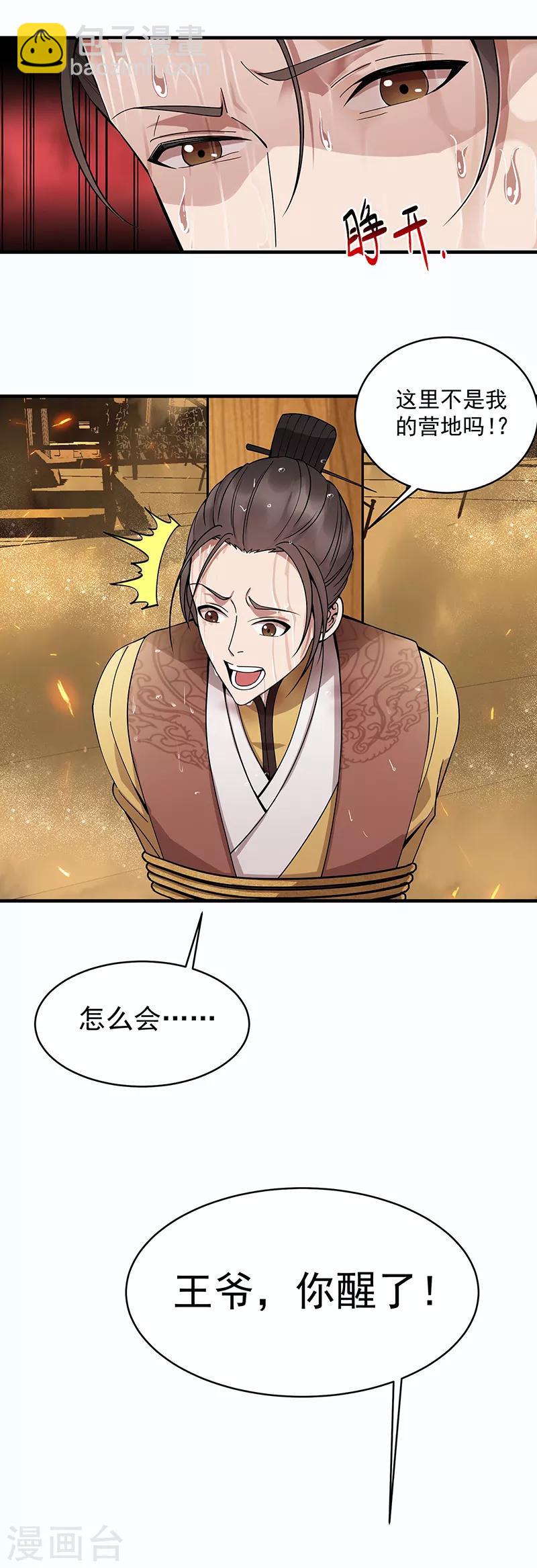 🍕狂女重生：纨绔七皇妃 第176话 活着 第3页
