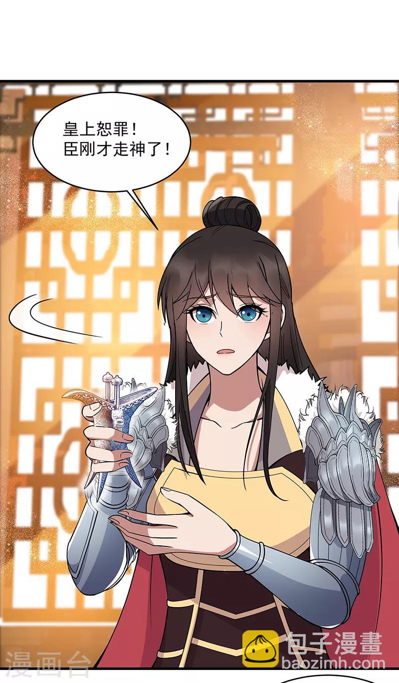 🍕狂女重生：纨绔七皇妃 第176话 活着 第33页