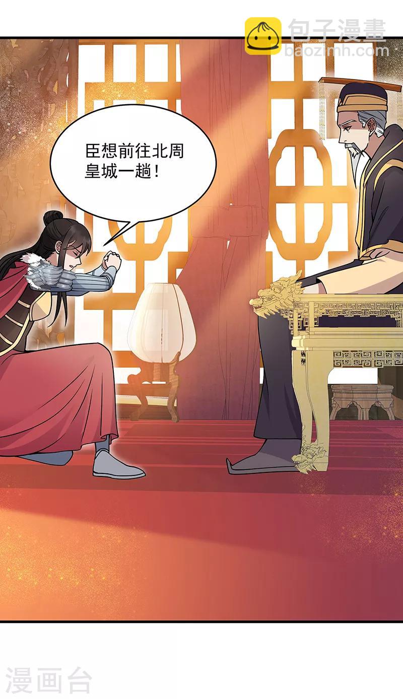 🍕狂女重生：纨绔七皇妃 第176话 活着 第35页