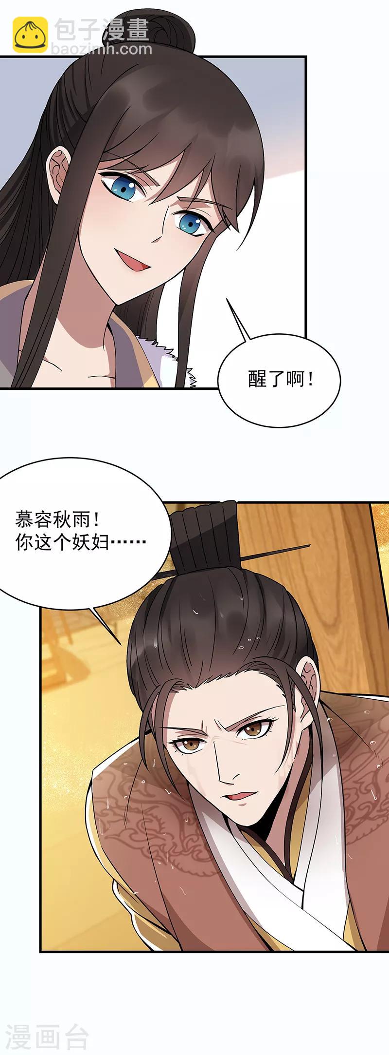 🍕狂女重生：纨绔七皇妃 第176话 活着 第7页