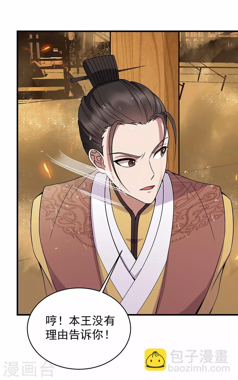 🍕狂女重生：纨绔七皇妃 第176话 活着 第9页