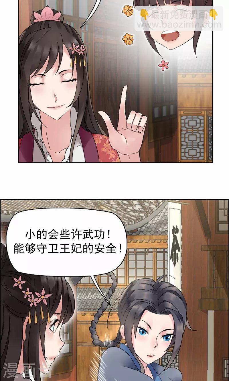 🍕狂女重生：纨绔七皇妃 第18话 他们绝不会在一起 第10页