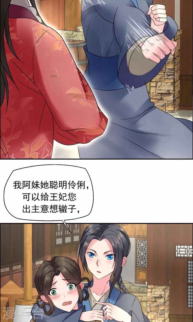 🍕狂女重生：纨绔七皇妃 第18话 他们绝不会在一起 第11页