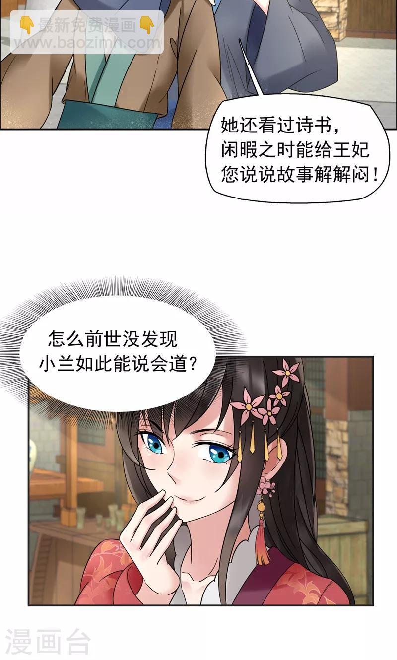 🍕狂女重生：纨绔七皇妃 第18话 他们绝不会在一起 第12页