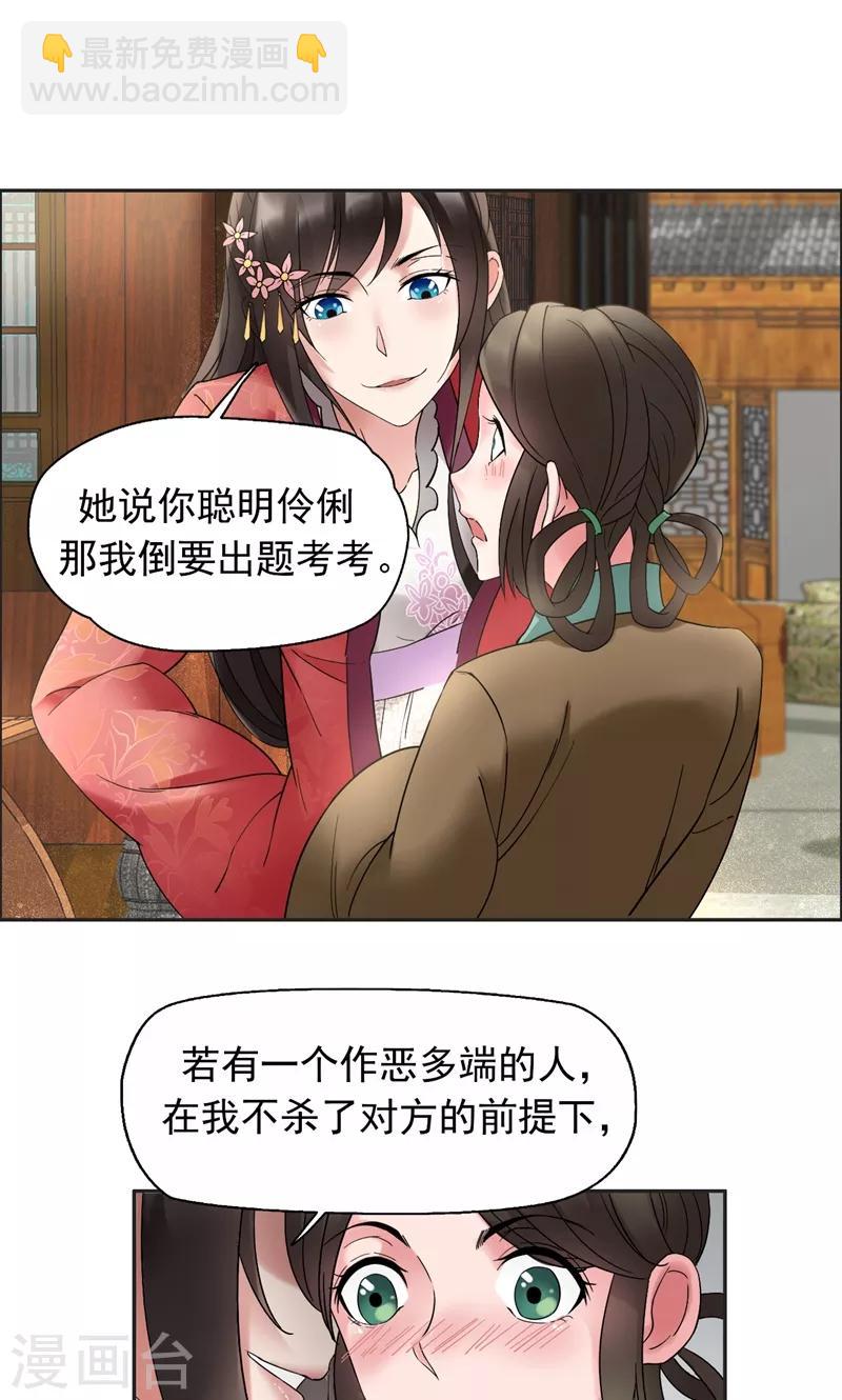 🍕狂女重生：纨绔七皇妃 第18话 他们绝不会在一起 第13页