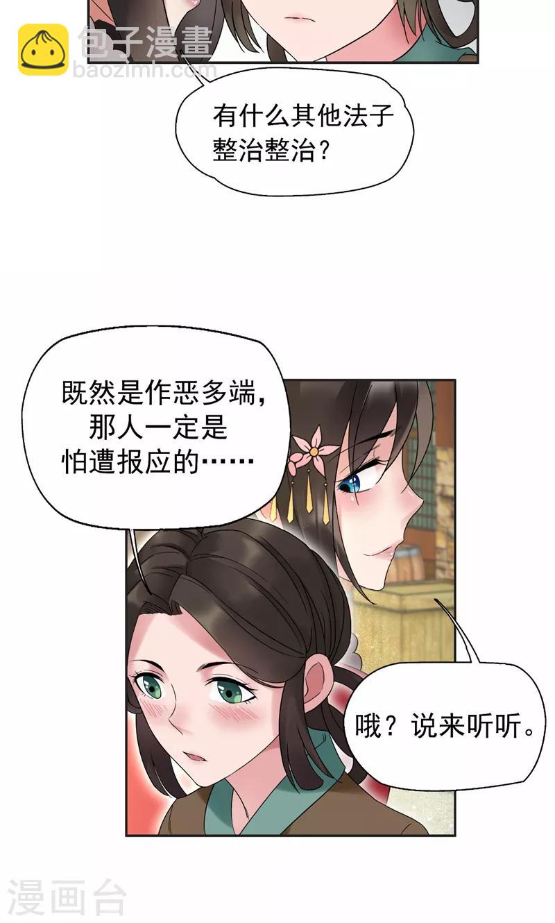 🍕狂女重生：纨绔七皇妃 第18话 他们绝不会在一起 第14页