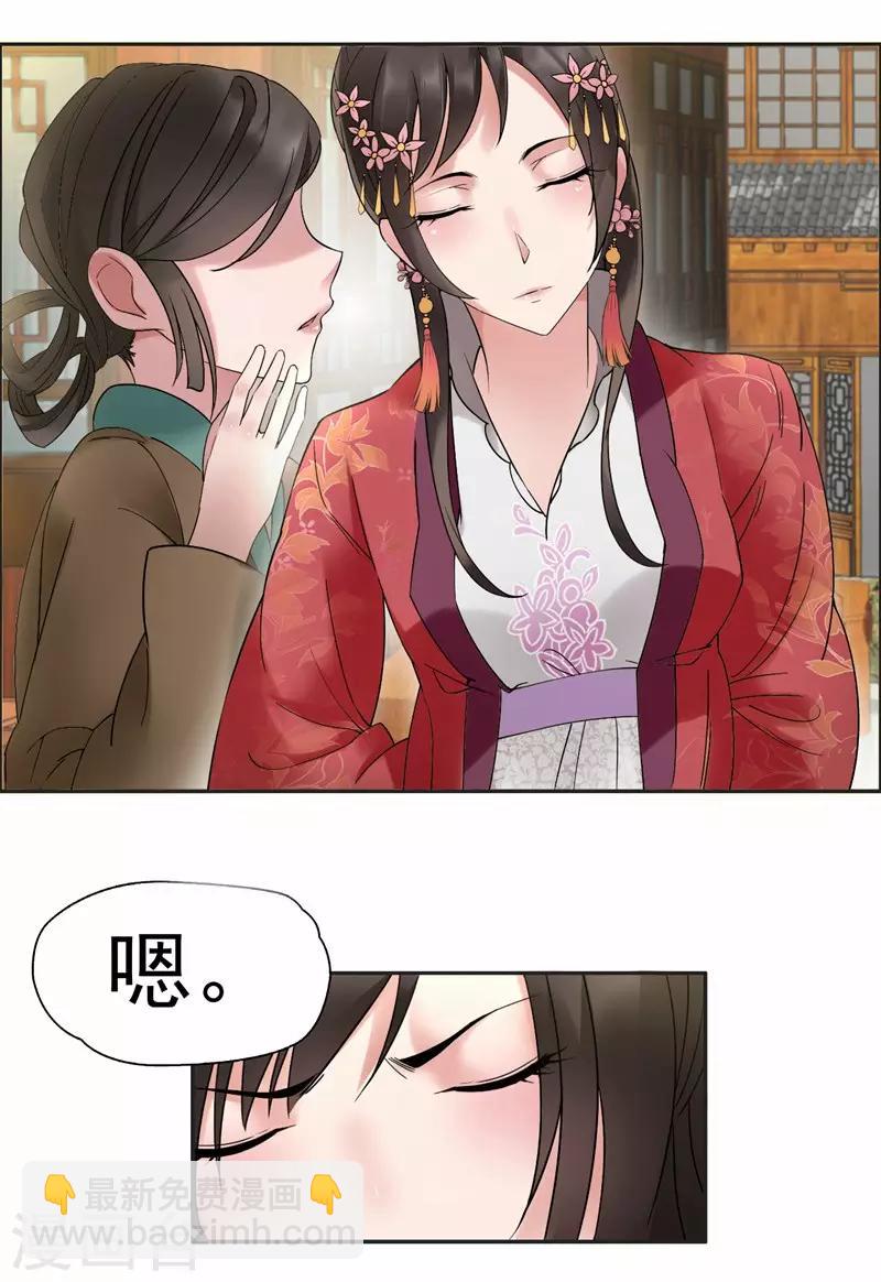 🍕狂女重生：纨绔七皇妃 第18话 他们绝不会在一起 第15页
