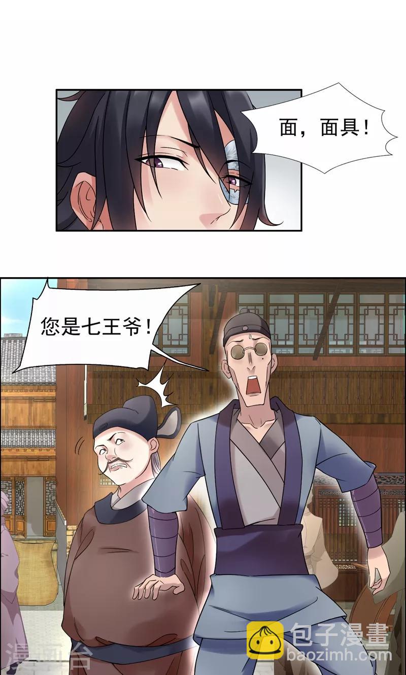 🍕狂女重生：纨绔七皇妃 第18话 他们绝不会在一起 第2页