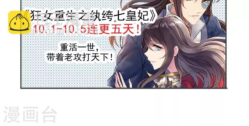 🍕狂女重生：纨绔七皇妃 第18话 他们绝不会在一起 第21页