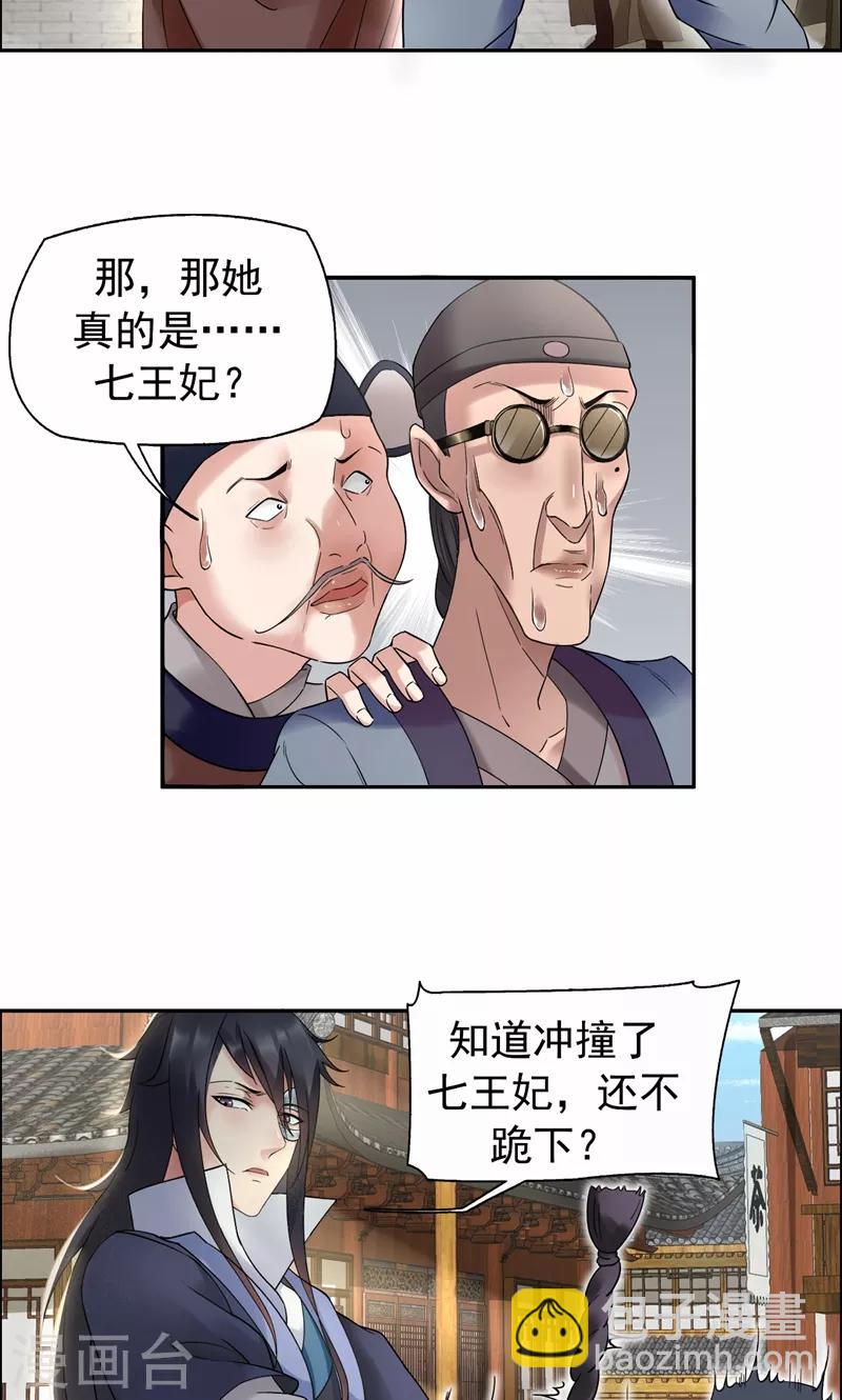 🍕狂女重生：纨绔七皇妃 第18话 他们绝不会在一起 第3页
