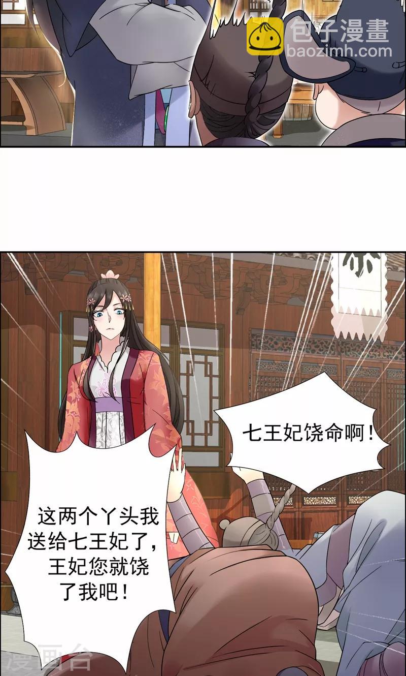 🍕狂女重生：纨绔七皇妃 第18话 他们绝不会在一起 第4页