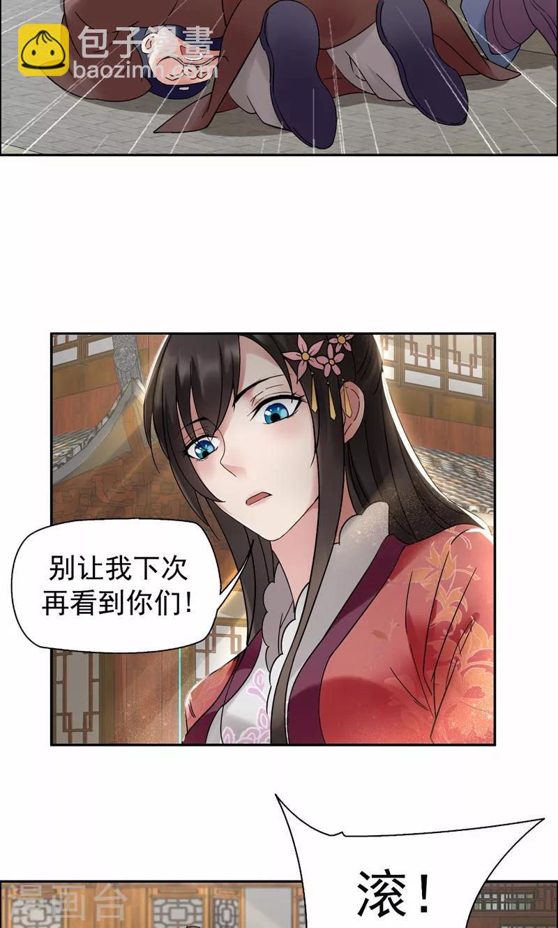 🍕狂女重生：纨绔七皇妃 第18话 他们绝不会在一起 第5页