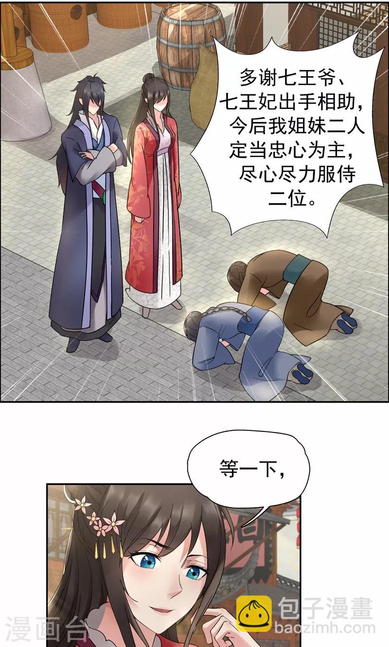🍕狂女重生：纨绔七皇妃 第18话 他们绝不会在一起 第8页