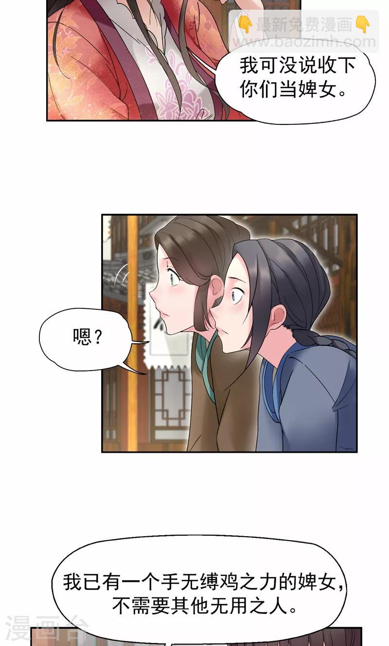 🍕狂女重生：纨绔七皇妃 第18话 他们绝不会在一起 第9页