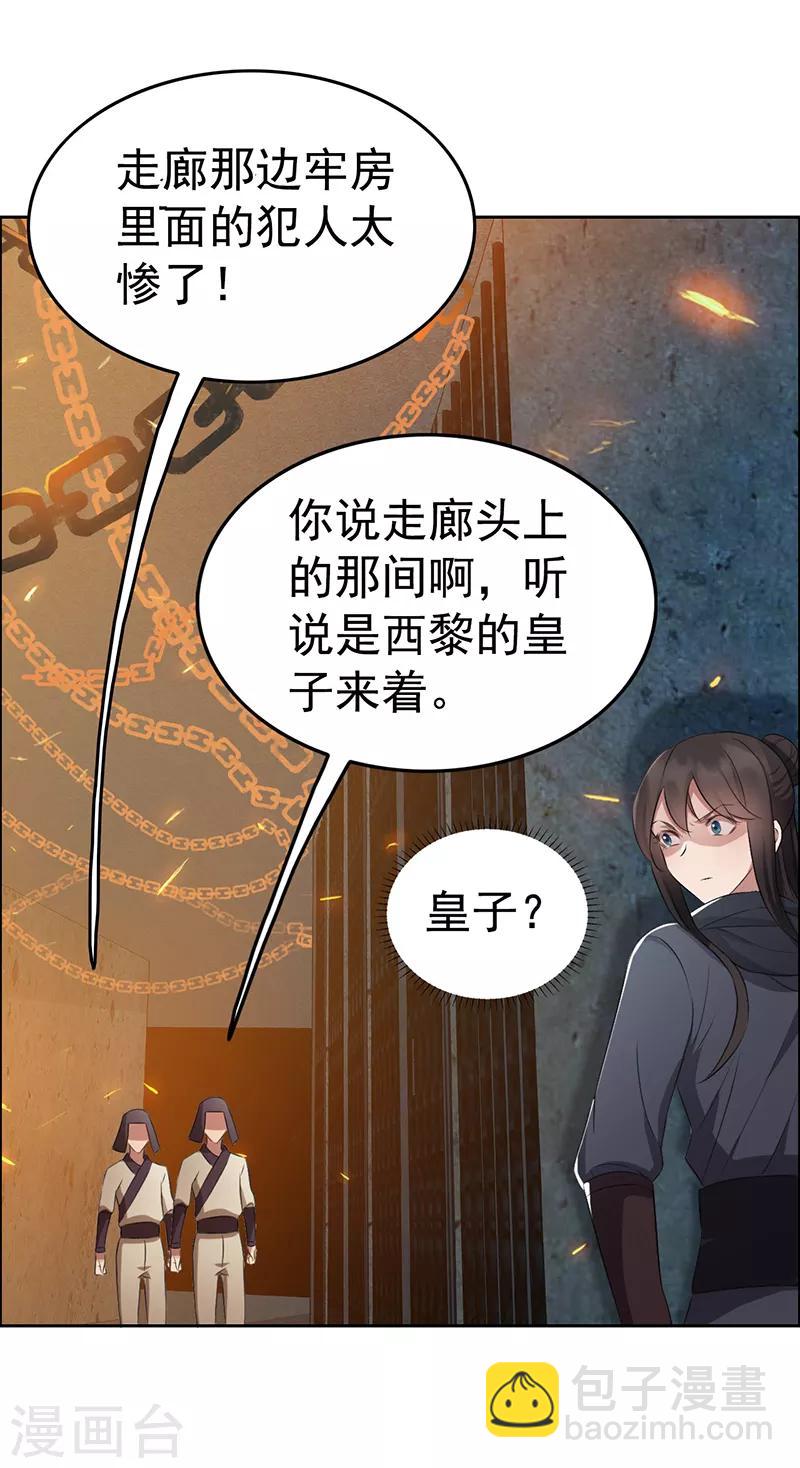 🍕狂女重生：纨绔七皇妃 第178话 夜探天牢 第10页