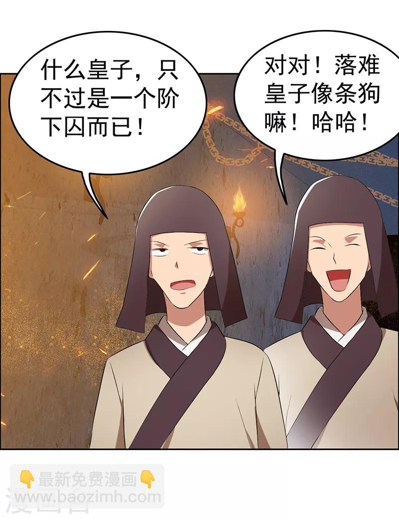 🍕狂女重生：纨绔七皇妃 第178话 夜探天牢 第11页