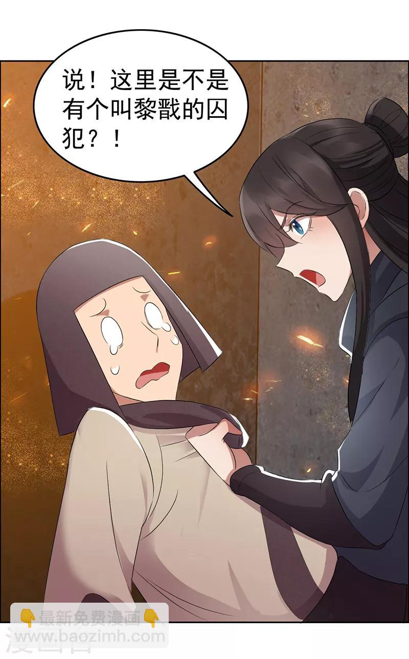 🍕狂女重生：纨绔七皇妃 第178话 夜探天牢 第15页