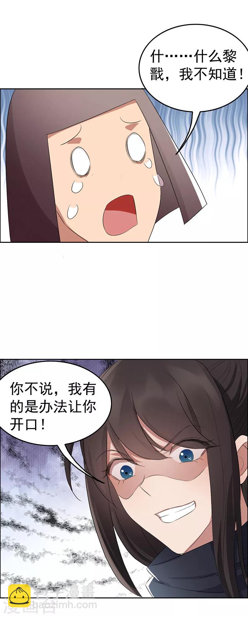 🍕狂女重生：纨绔七皇妃 第178话 夜探天牢 第16页