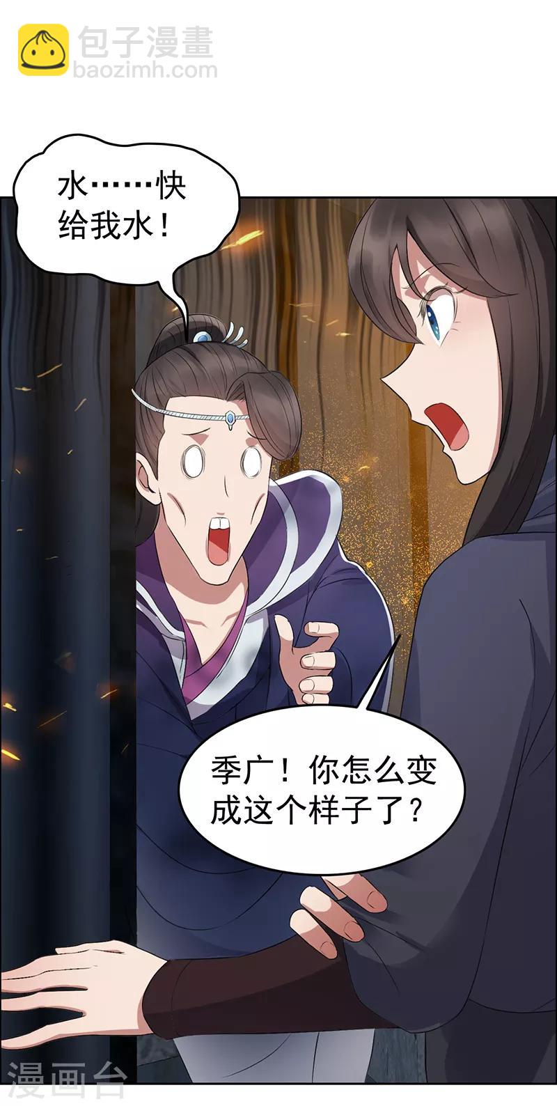 🍕狂女重生：纨绔七皇妃 第178话 夜探天牢 第21页