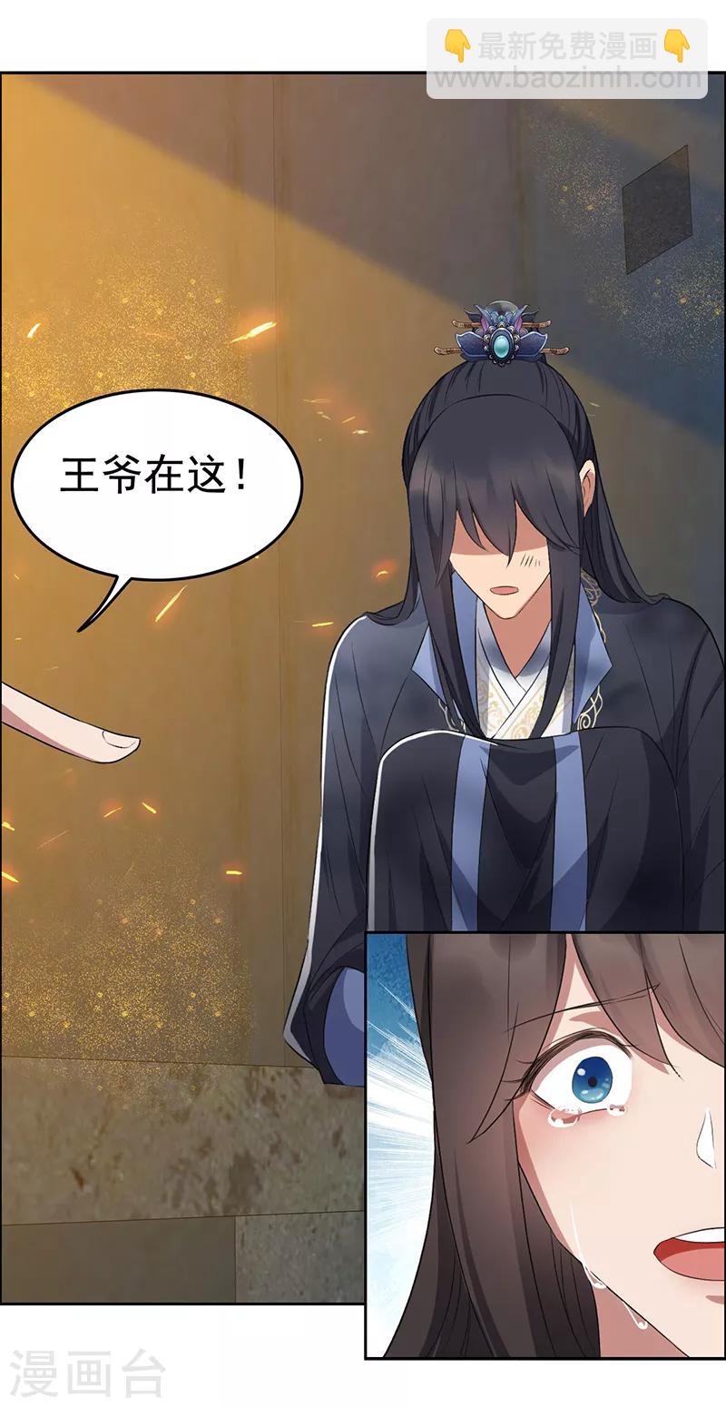 🍕狂女重生：纨绔七皇妃 第178话 夜探天牢 第23页