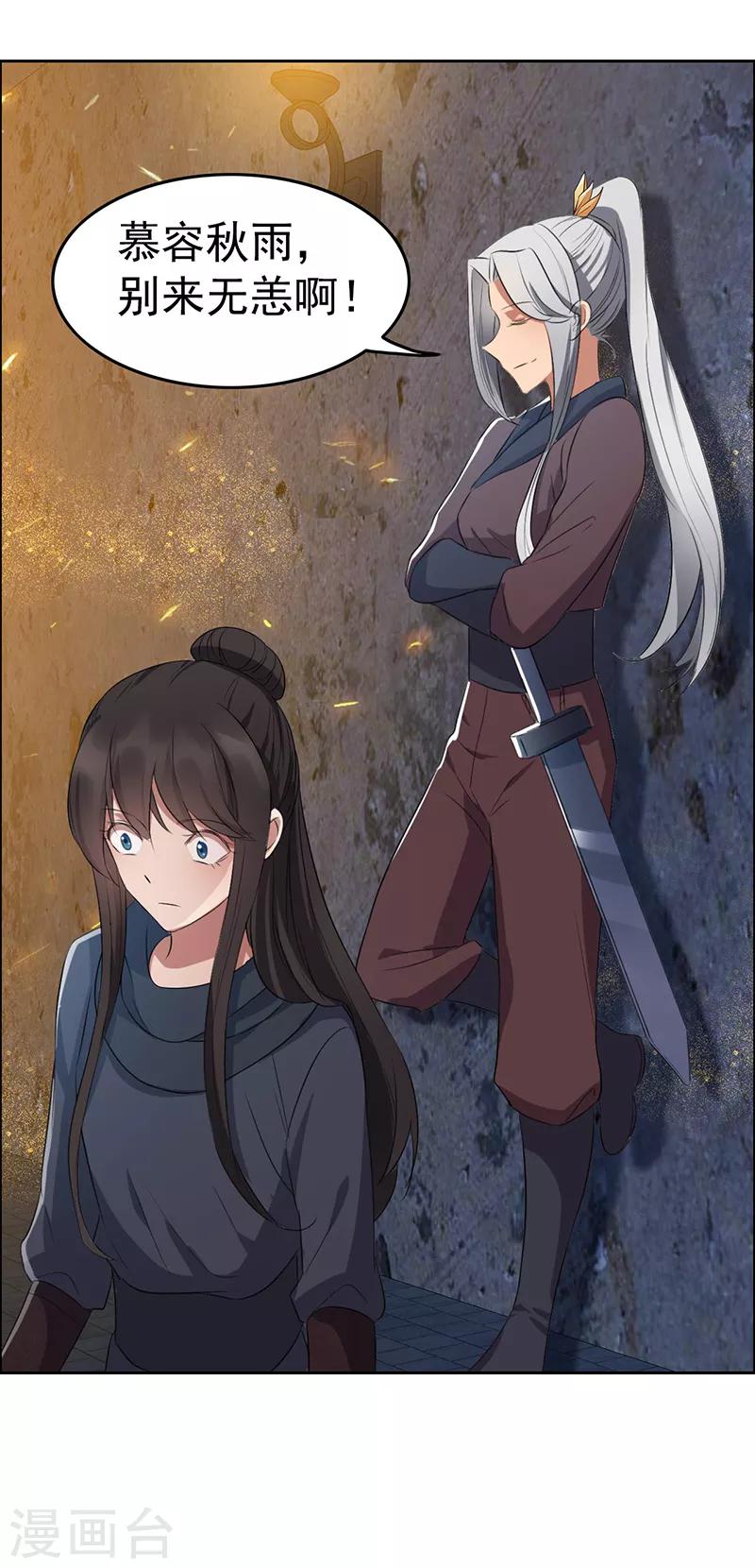 🍕狂女重生：纨绔七皇妃 第178话 夜探天牢 第26页