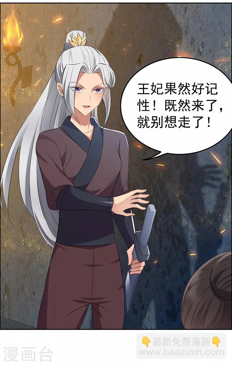 🍕狂女重生：纨绔七皇妃 第178话 夜探天牢 第28页