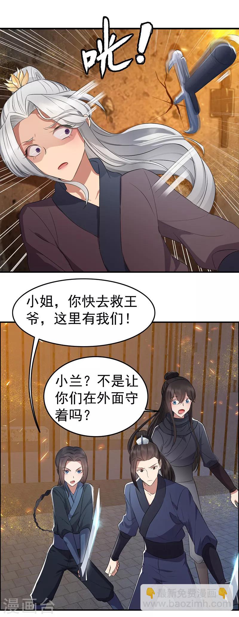 🍕狂女重生：纨绔七皇妃 第178话 夜探天牢 第30页