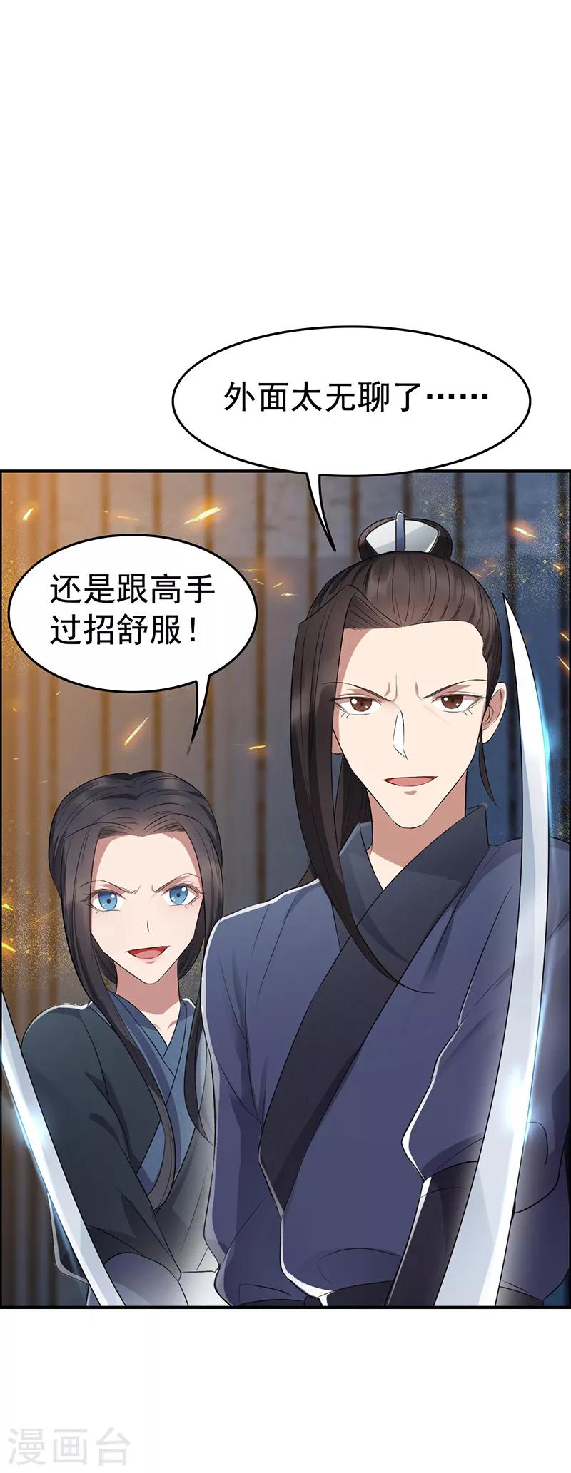 🍕狂女重生：纨绔七皇妃 第178话 夜探天牢 第31页