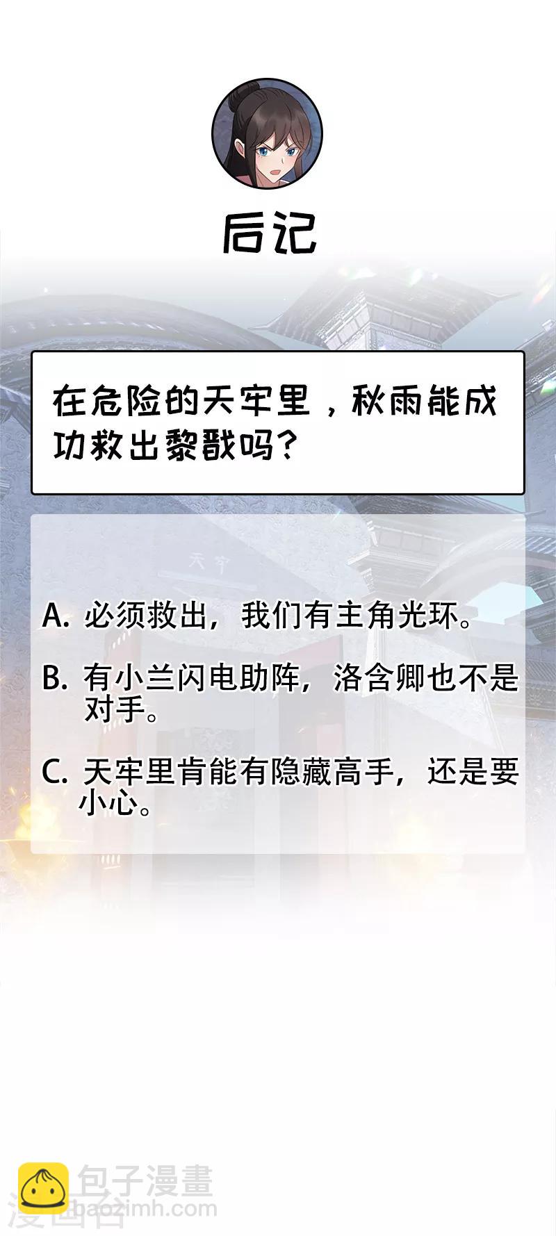 🍕狂女重生：纨绔七皇妃 第178话 夜探天牢 第32页