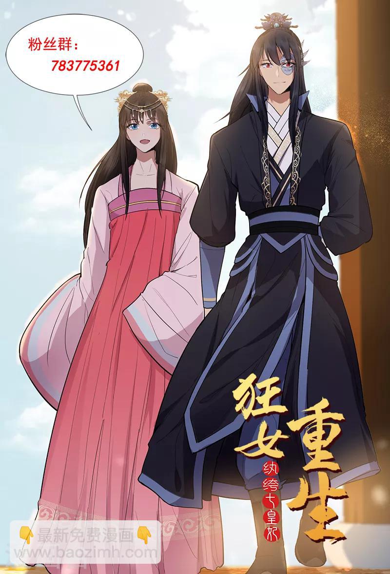 🍕狂女重生：纨绔七皇妃 第178话 夜探天牢 第33页