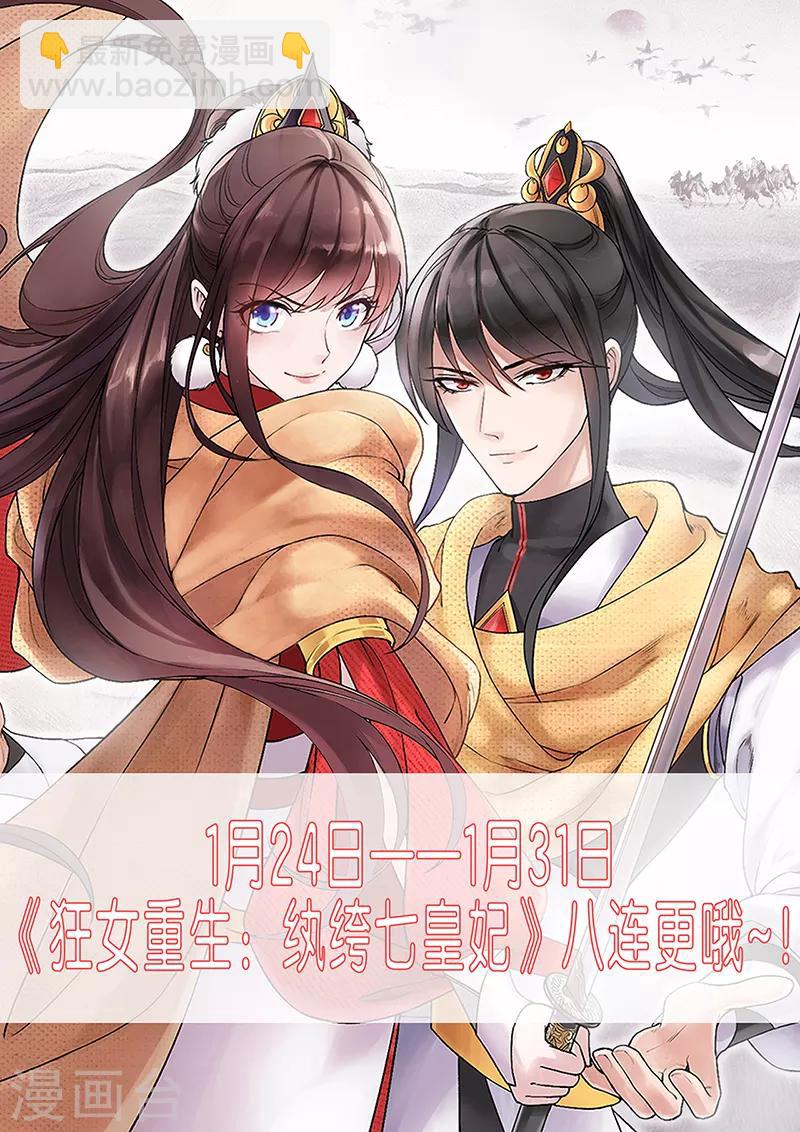 🍕狂女重生：纨绔七皇妃 第178话 夜探天牢 第34页